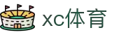 xc sports(中国区)-官方网站